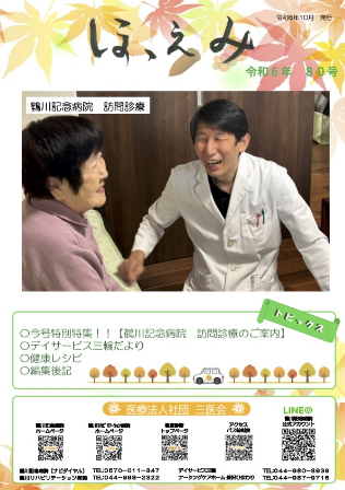 ほほえみ79号