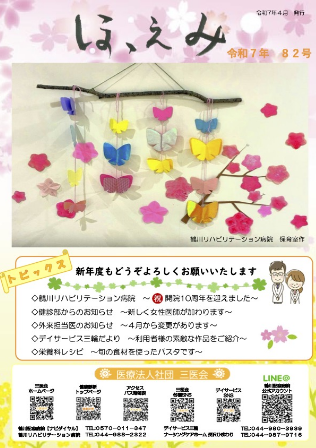 ほほえみ79号