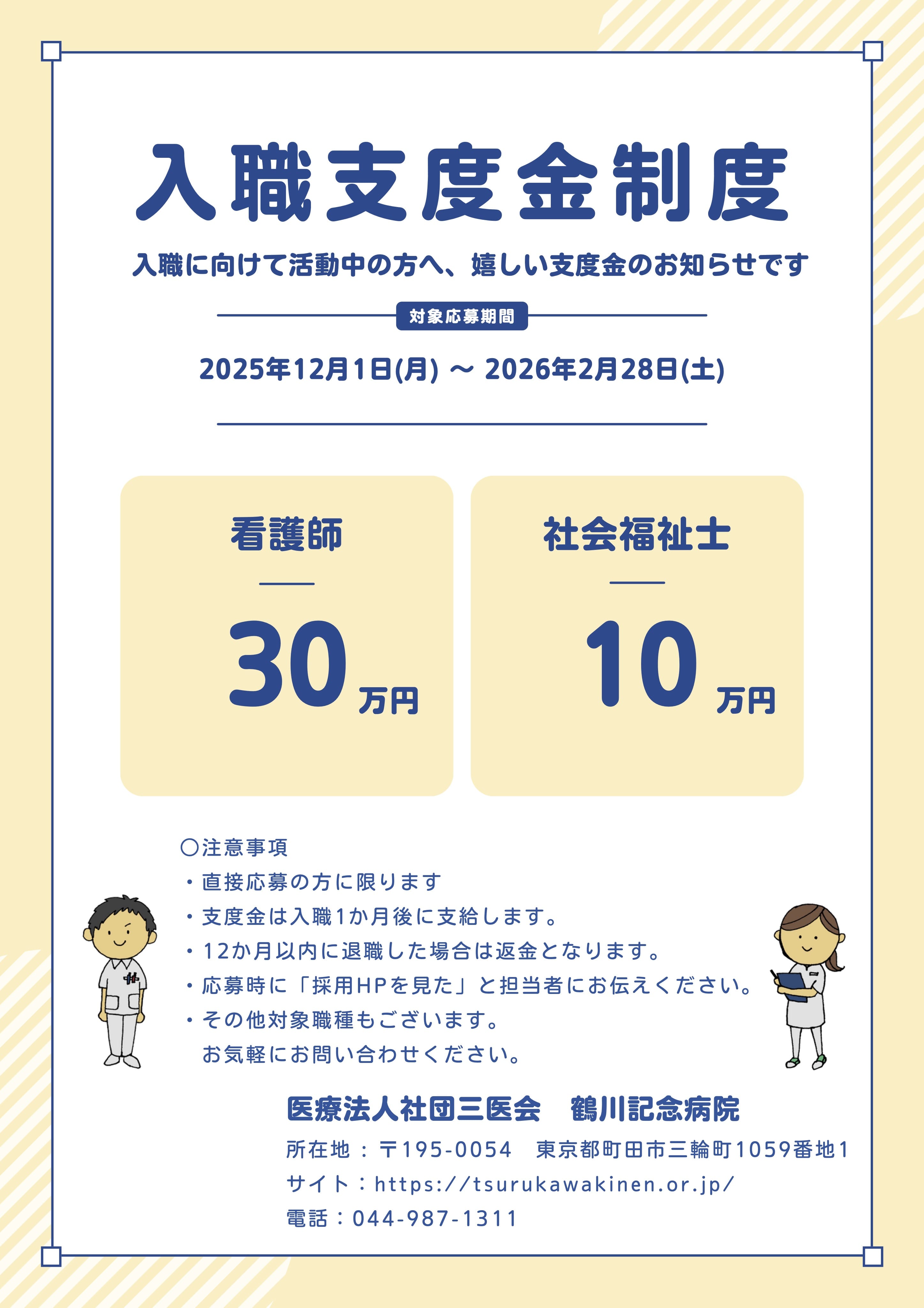 入職支度金制度